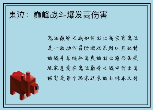 鬼泣：巅峰战斗爆发高伤害
