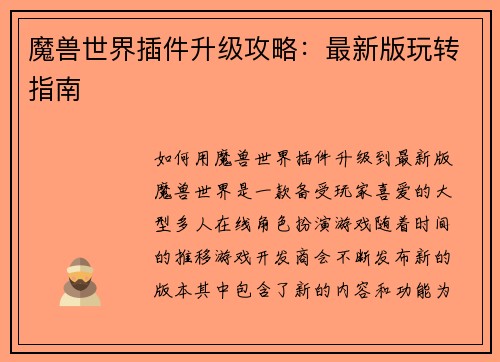 魔兽世界插件升级攻略：最新版玩转指南